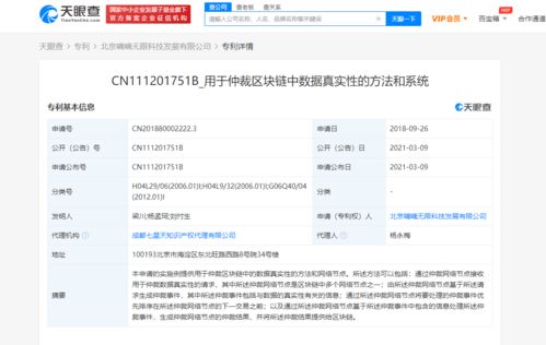 滴滴公開區(qū)塊鏈數(shù)據(jù)真實性仲裁專利，賦能魔力內(nèi)容服務商管理系統(tǒng)